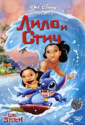 Лило и Стич (2002) 