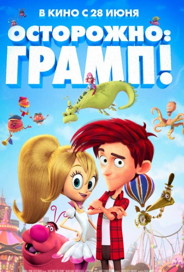 Осторожно: Грамп! (2018) 