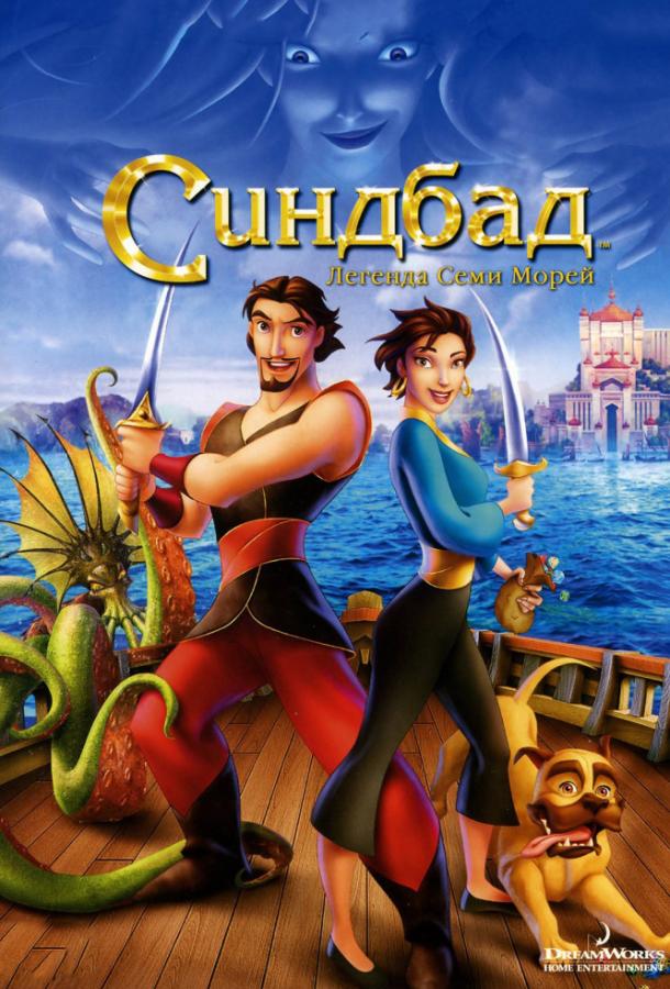 Синдбад: Легенда семи морей (2003) 