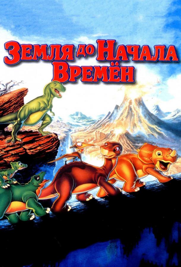 Земля До Начала Времен (1988) 