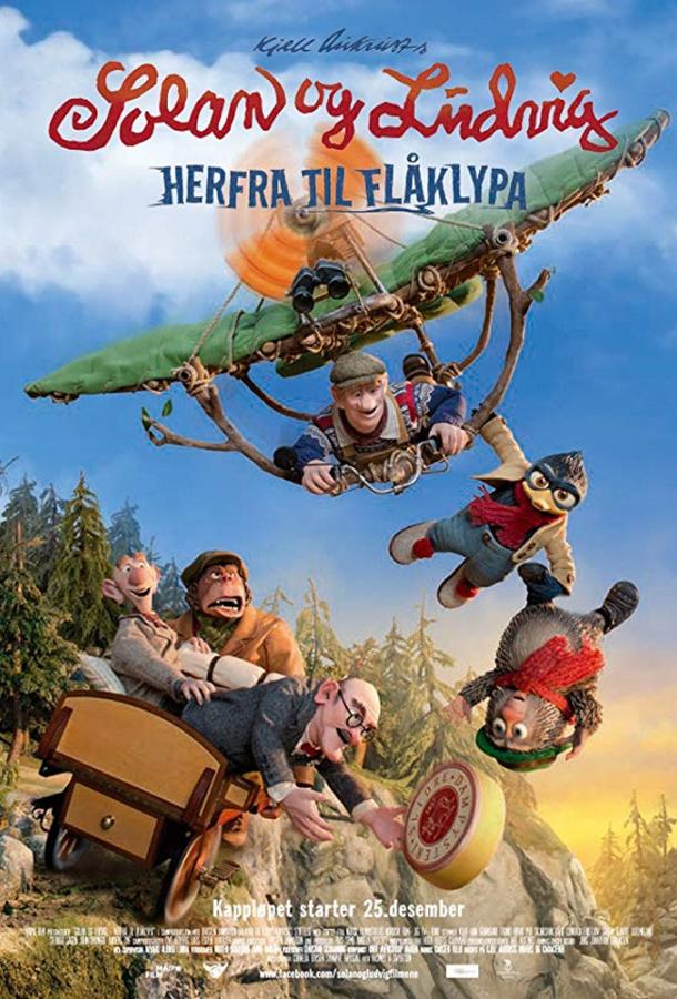 Солан и Людвиг: Сырная гонка (2015) 