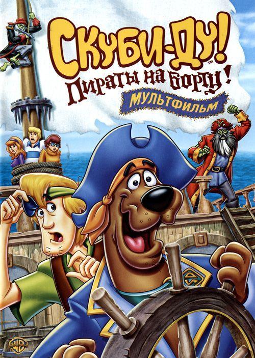 Скуби-Ду! Пираты на борту! (2006) 
