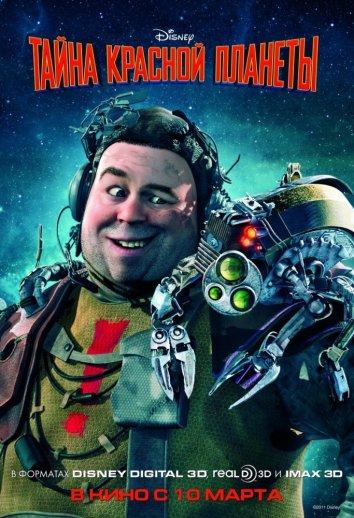 Тайна красной планеты (2011) 
