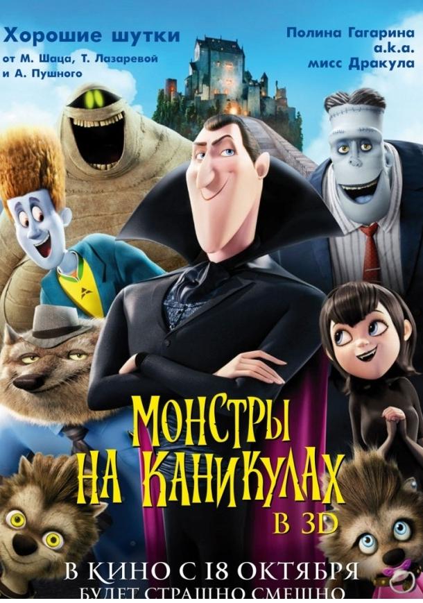 Монстры на каникулах (2012) 