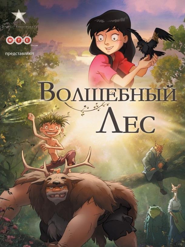 День ворон / Волшебный лес (2012) 