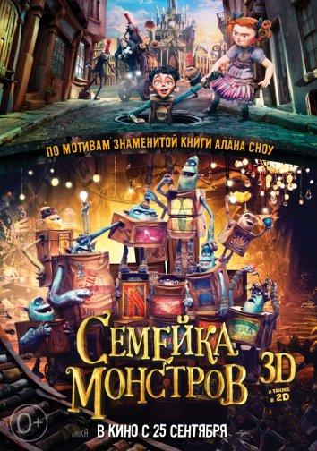 Семейка монстров (2014) 