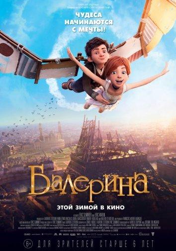 Балерина (2016) 