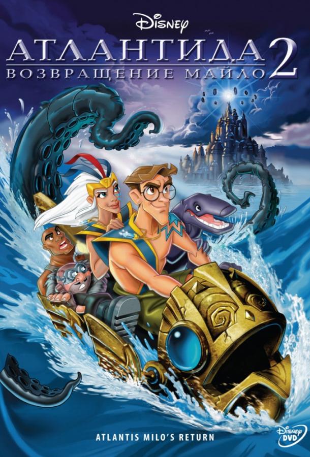 Атлантида 2: Возвращение Майло (2003) 