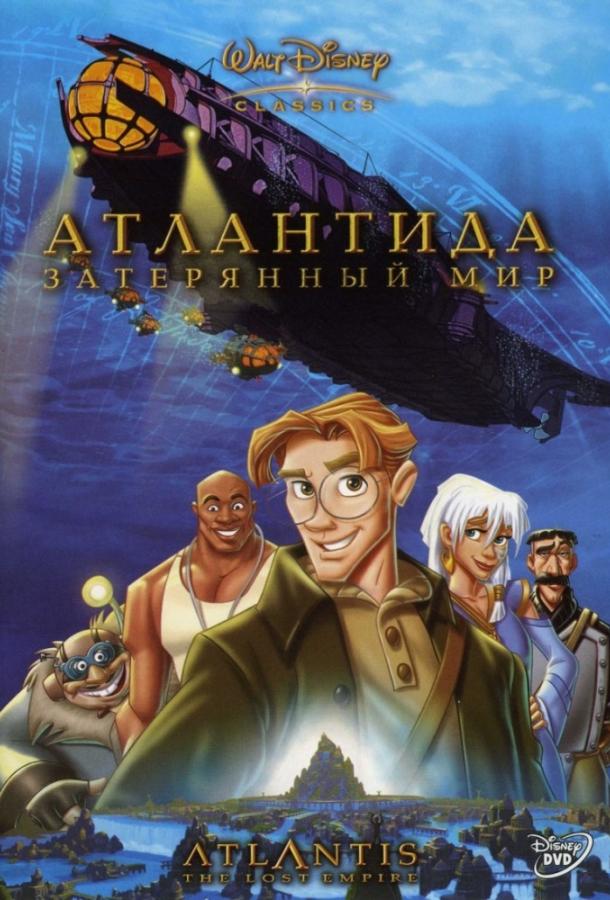 Атлантида: Затерянный мир (2001) 