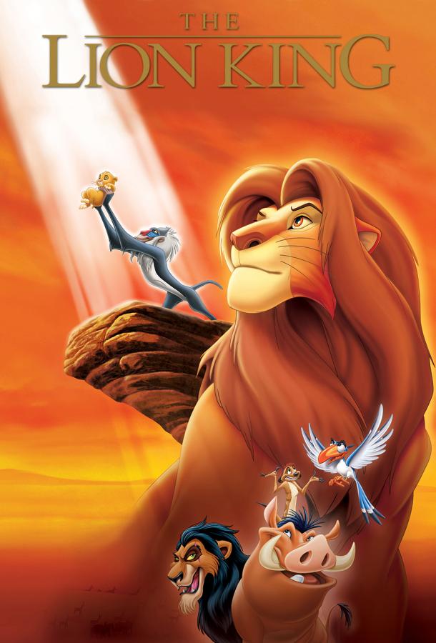 Король Лев (1994) 