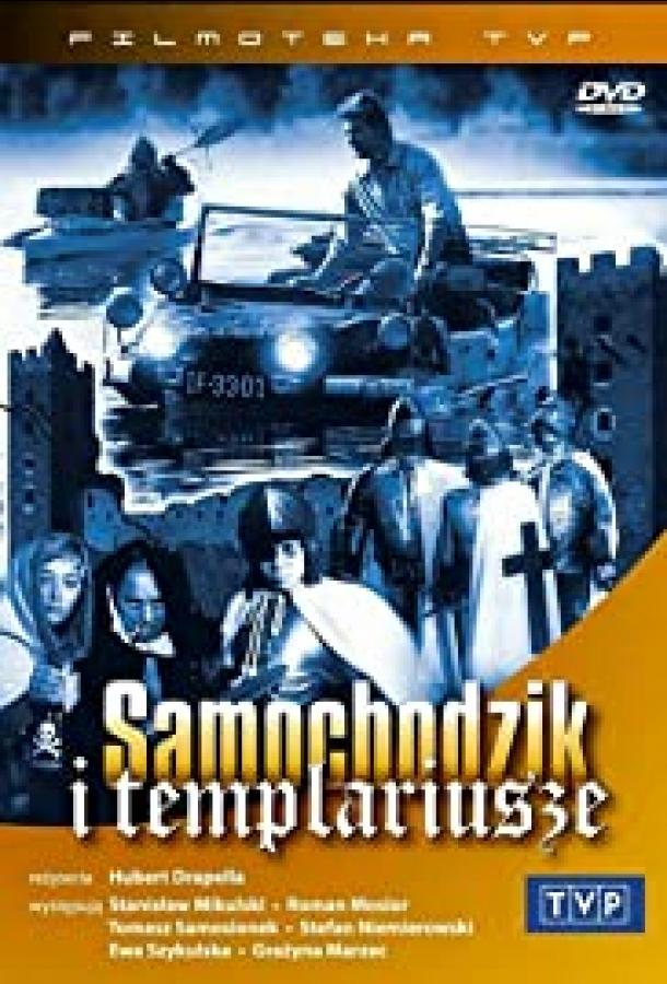 Пан Самоходик и тамплиеры (1971) 1 сезон 5 серия
