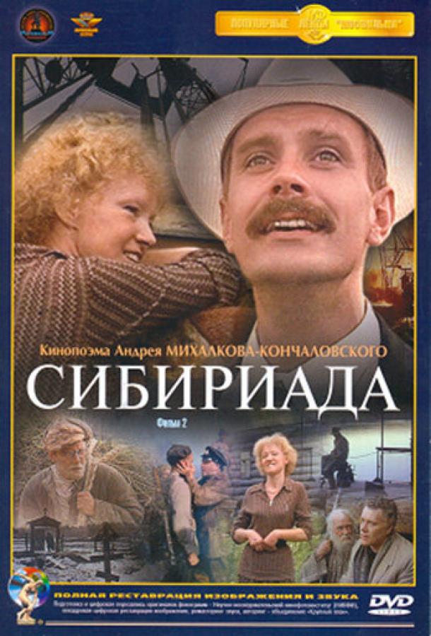 Сибириада (1978) 1 сезон 4 серия