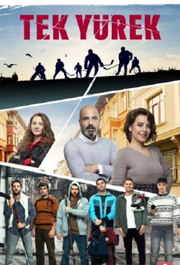 Единое сердце (2019) 1 сезон 22 серия