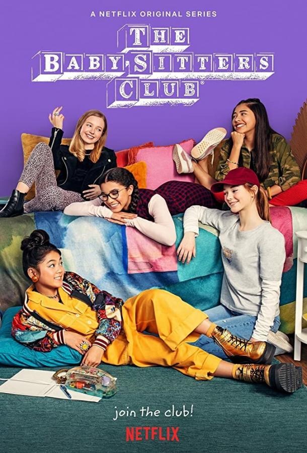 Клуб нянек (2020) 2 сезон 8 серия