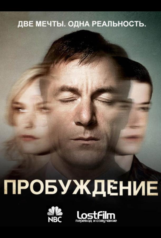 Пробуждение (2012) 1 сезон 13 серия