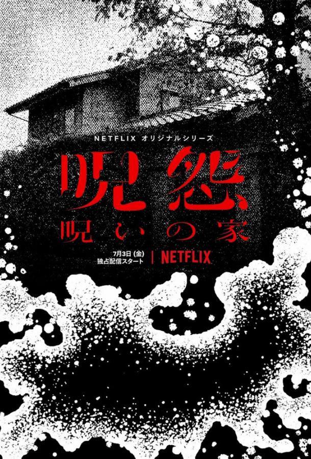 Проклятие: Начало (2020) 1 сезон 6 серия