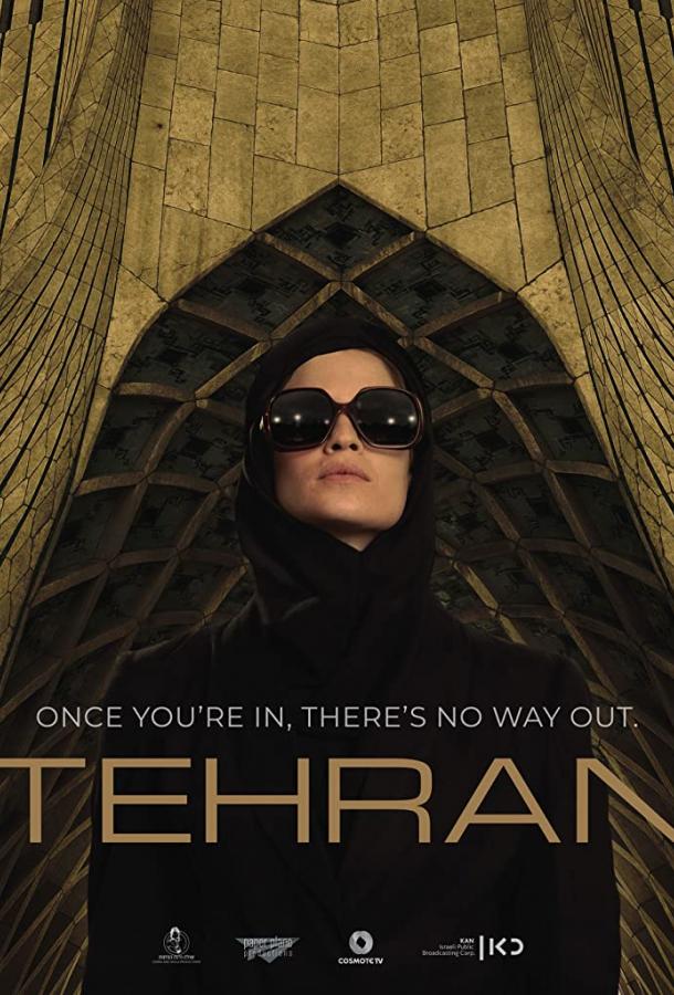 Тегеран (2020) 3 сезон 8 серия