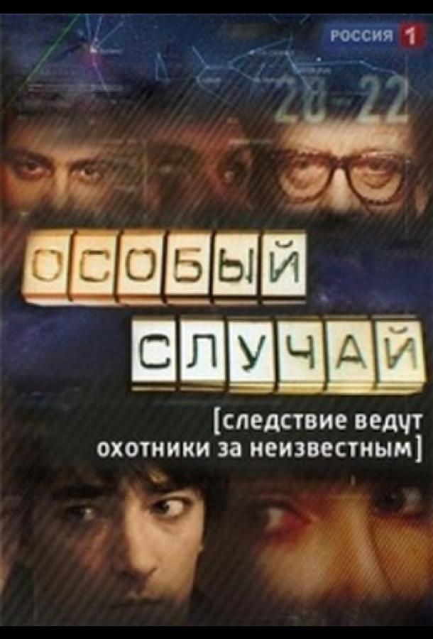 Особый случай (2013) 3 сезон 95 серия