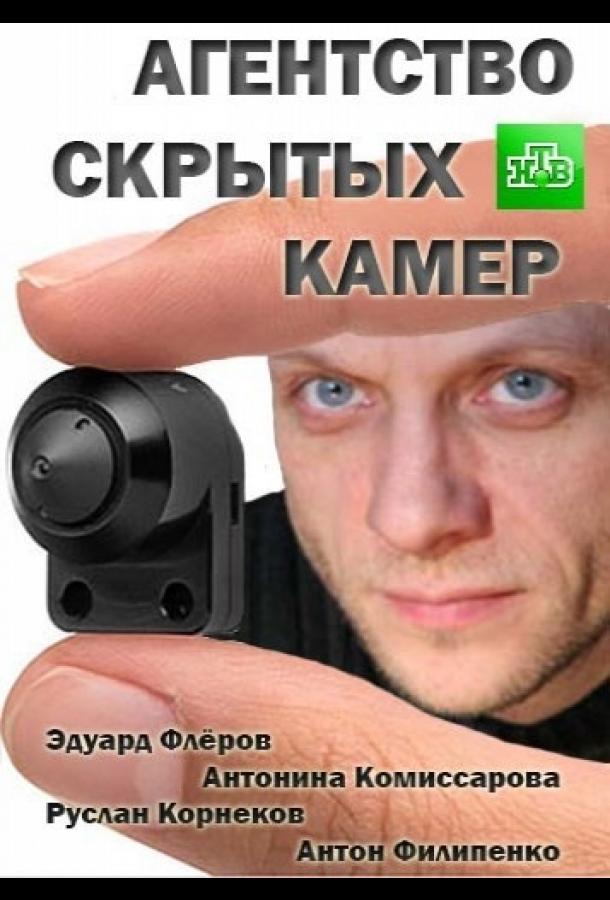 Агентство скрытых камер (2016) 2 сезон 40 серия