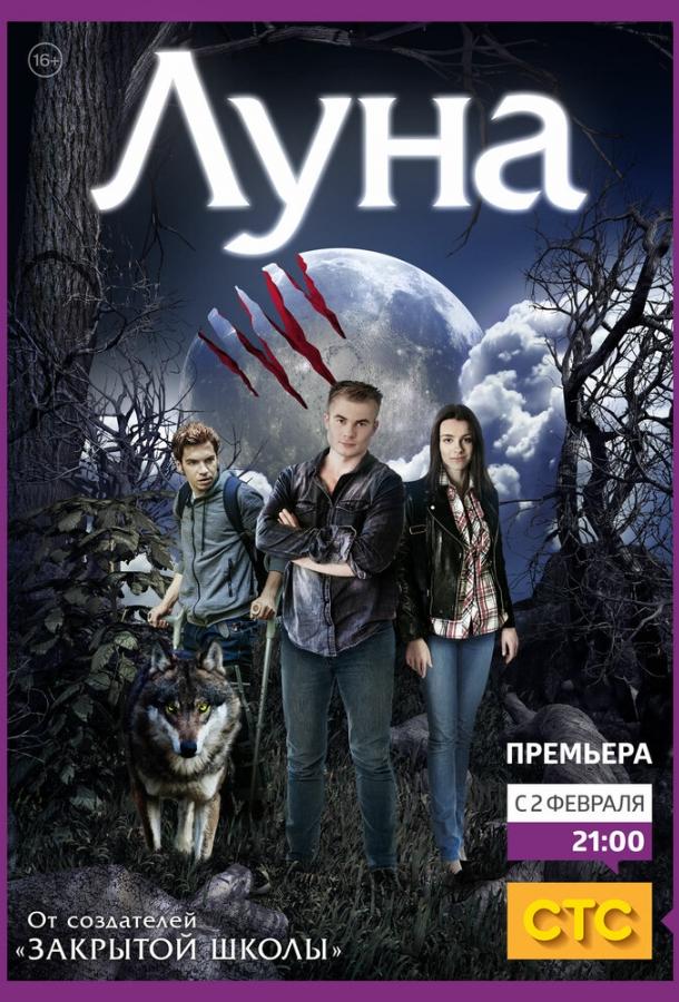 Луна (2014) 1 сезон 30 серия