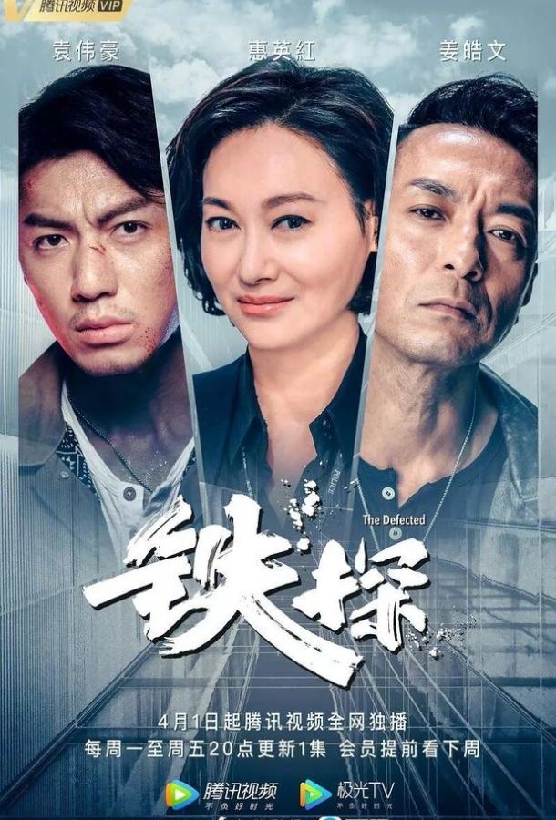 Дефектный (2019) 1 сезон 30 серия