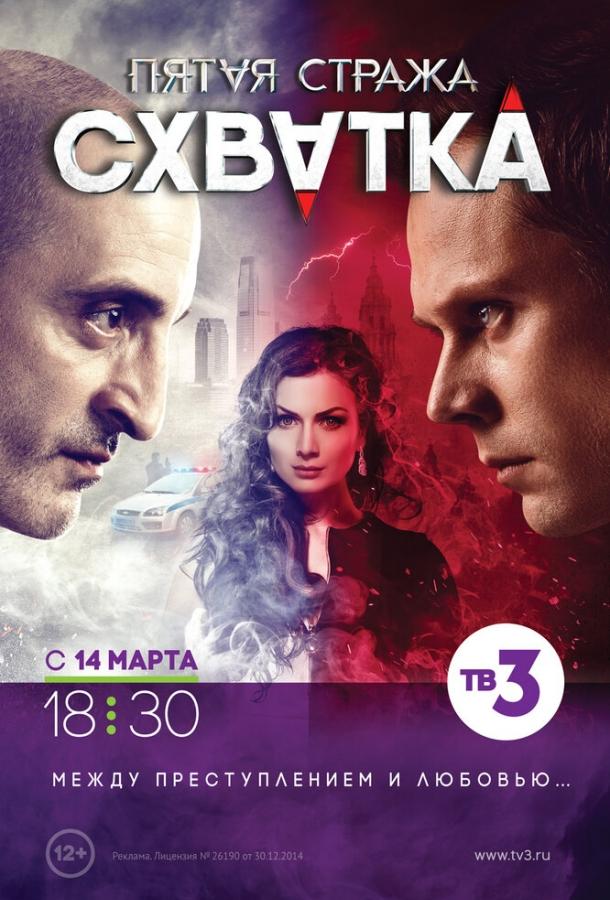 Пятая стража (2013) 3 сезон 56 серия