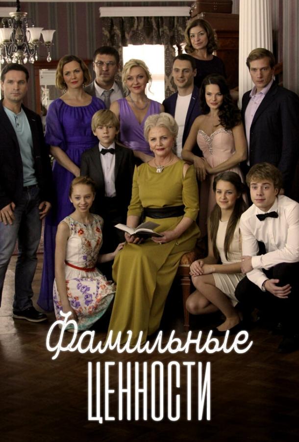 Фамильные ценности (2015) 1 сезон 60 серия