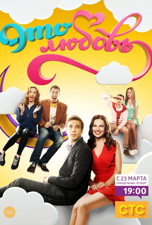 Это любовь (2015) 2 сезон 20 серия