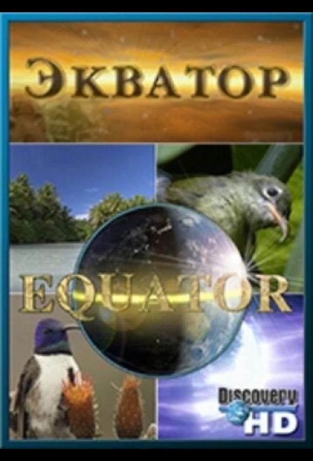 Экватор (2006) 1 сезон 6 серия