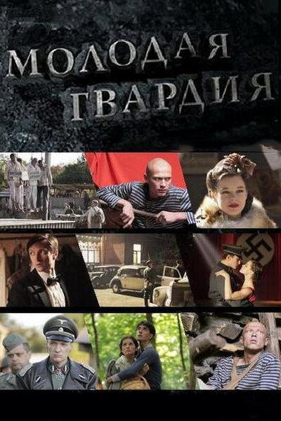Молодая гвардия (2015) 1 сезон 12 серия