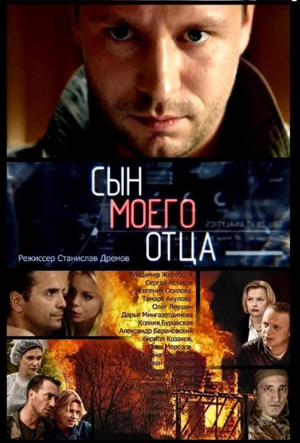 Сын моего отца (2016) 1 сезон 20 серия