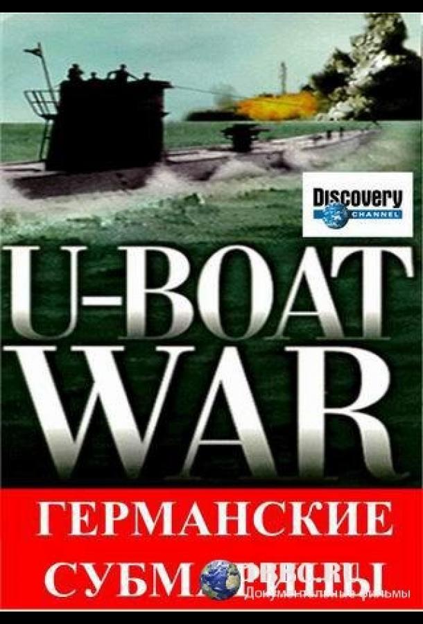 Германские субмарины (1997) 1 сезон 3 серия