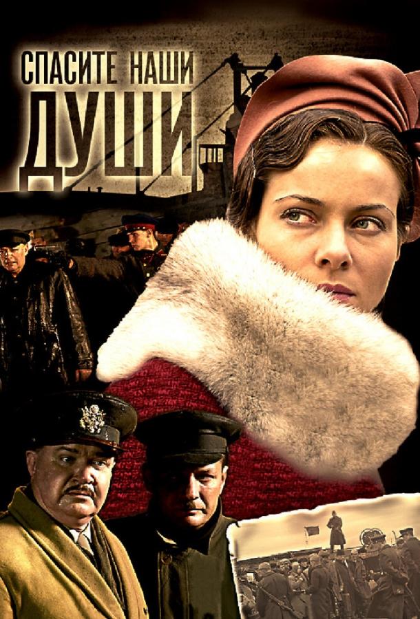Спасите наши души (2008) 1 сезон 8 серия