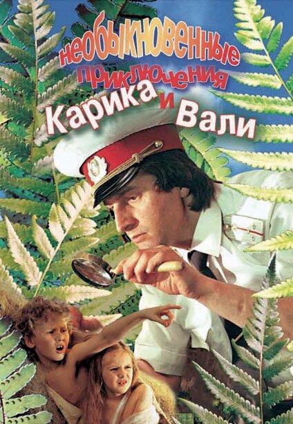 Необыкновенные приключения Карика и Вали (1987) 1 сезон 2 серия