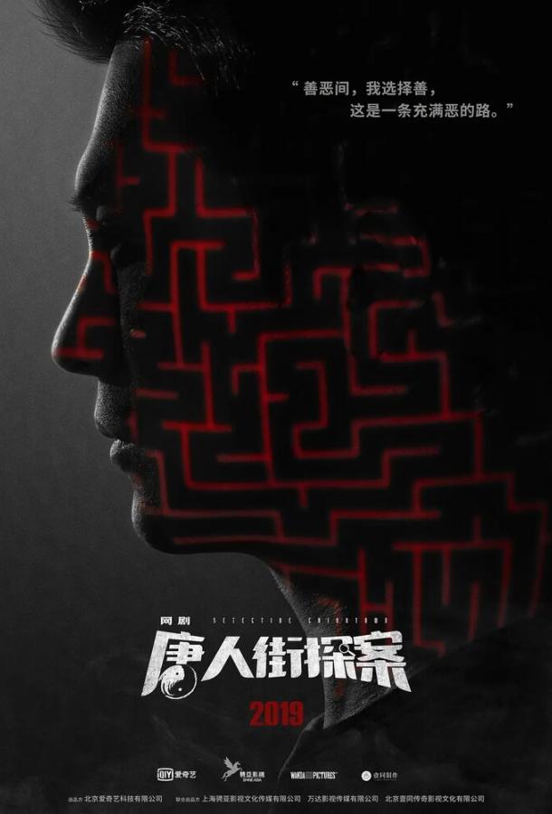 Детектив из Чайнатауна (2020) 1 сезон 12 серия