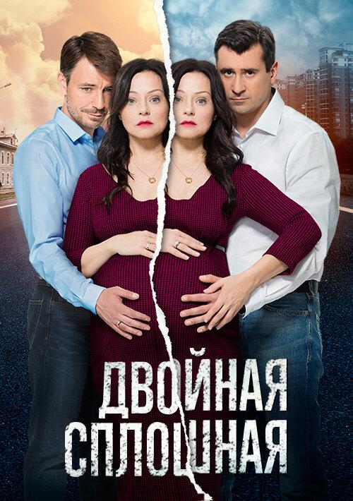 Двойная сплошная (2015) 2 сезон 16 серия