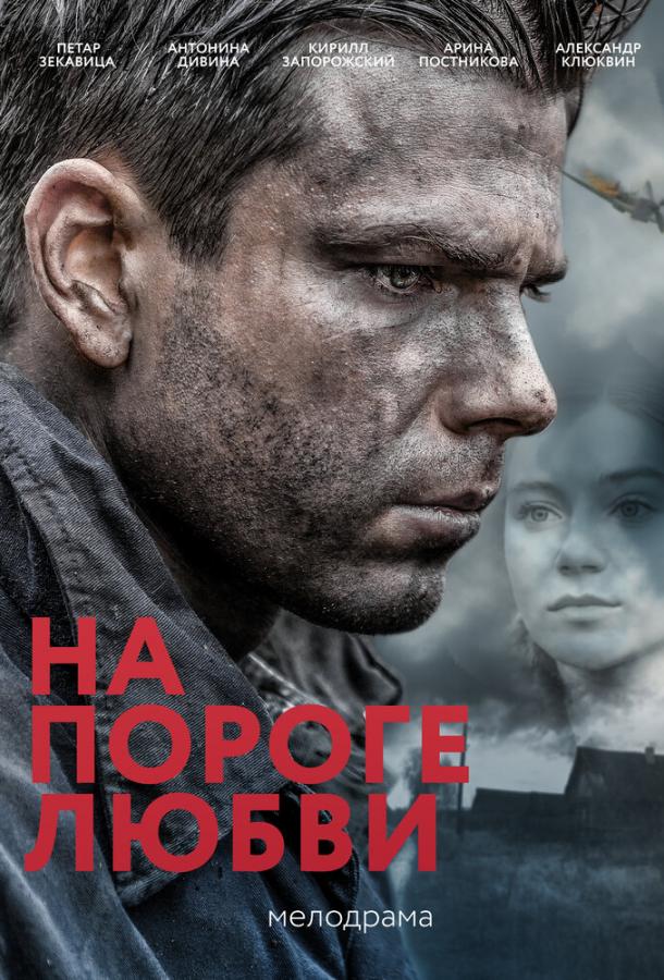 На пороге любви (2017) 1 сезон 2 серия