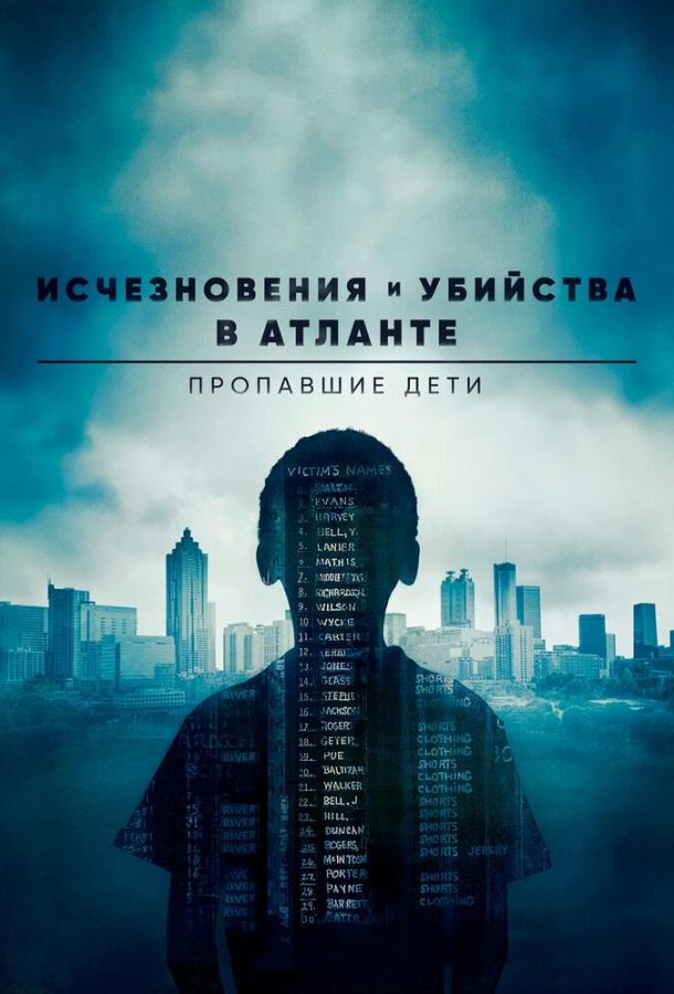Исчезновения и убийства в Атланте: Пропавшие дети (2020) 1 сезон 5 серия