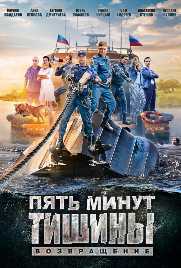 Пять минут тишины (2016) 1 сезон 24 серия