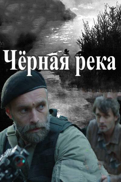 Чёрная река  (2015) 1 сезон 8 серия