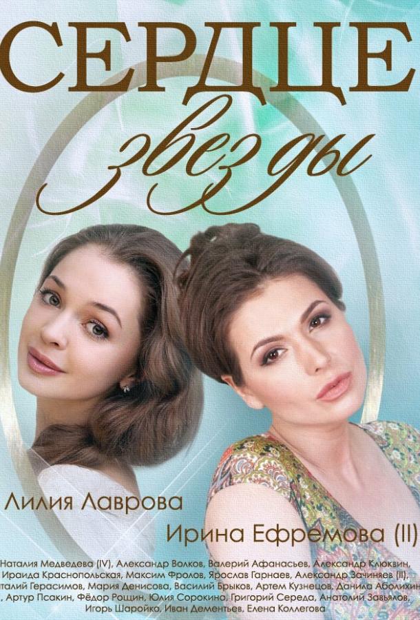 Сердце звезды (2014) 1 сезон 89 серия