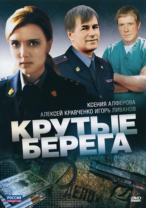 Крутые берега (2011) 1 сезон 14 серия