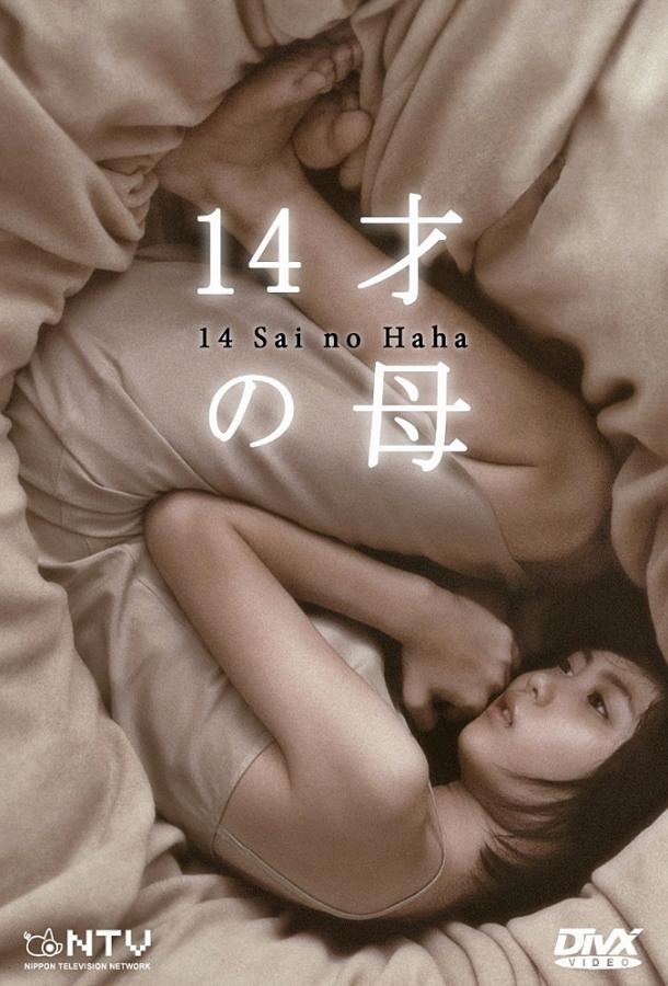 14-летняя мама (2006) 1 сезон 11 серия