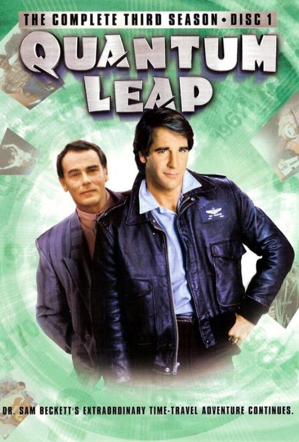 Квантовый скачок (1989) 5 сезон 22 серия