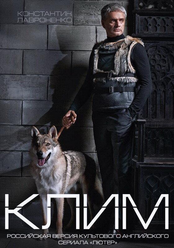 Клим (2016) 1 сезон 8 серия