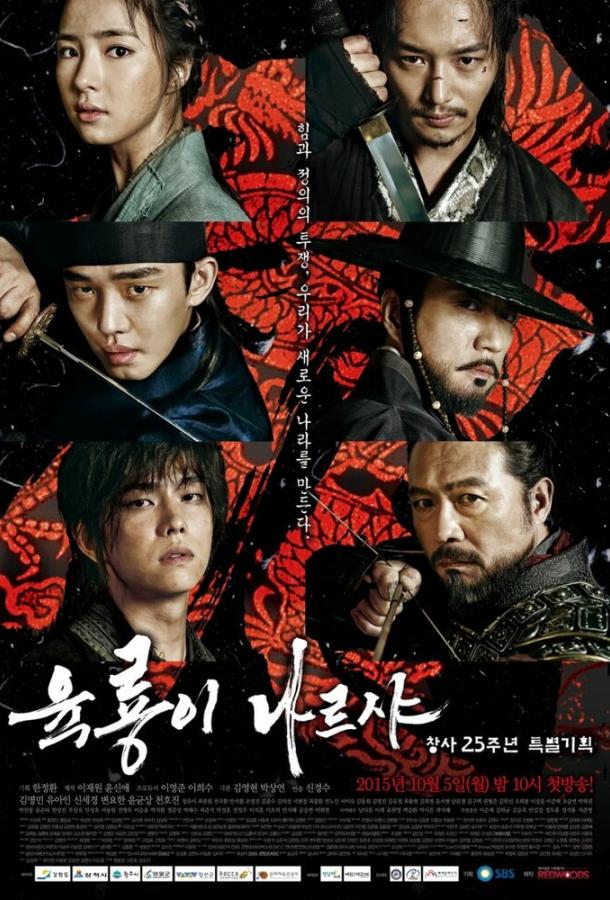 Шесть летающих драконов (2015) 1 сезон 50 серия