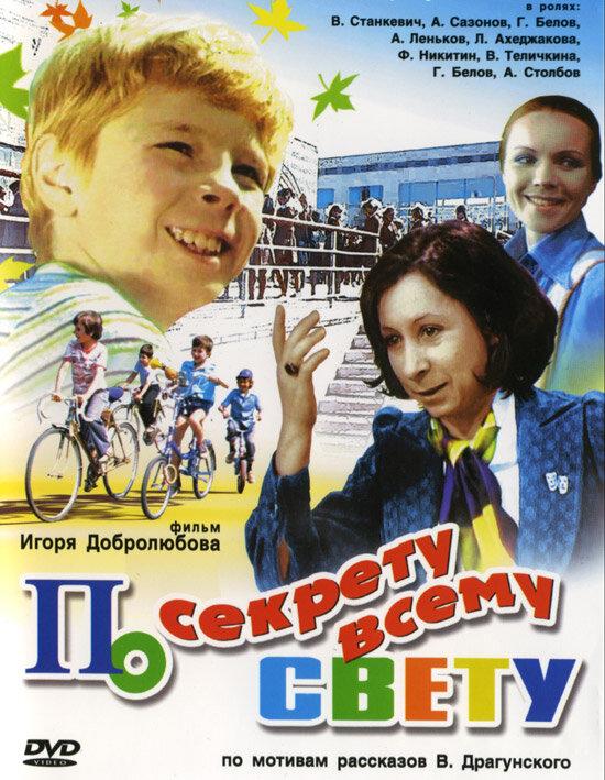 По секрету всему свету (1976) 1 сезон 2 серия