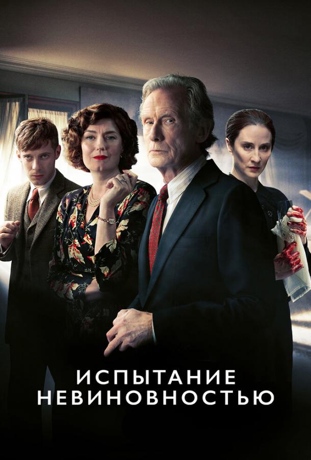 Испытание невиновностью (2018) 1 сезон 3 серия