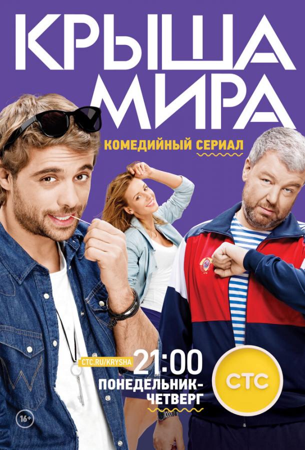 Крыша мира (2015) 2 сезон 20 серия