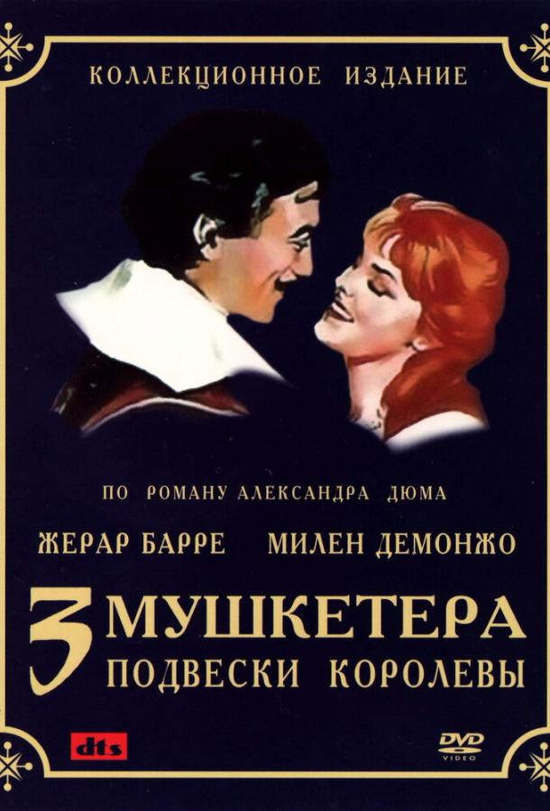 Три мушкетера: Подвески королевы (1961) 1 сезон 2 серия